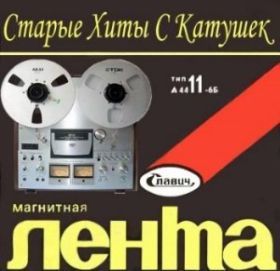 СБОРНИК МАГНИТОАЛЬБОМОВ 90-Х