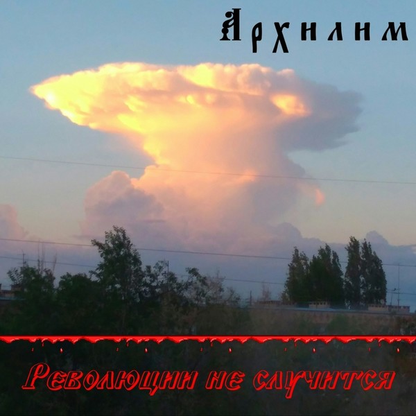 Архилим. Ex-Plagiat'73