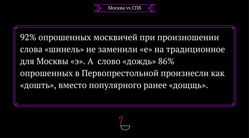 Разница спб. Отличия речи москвичей и петербуржцев. Петербургский говор особенности. Московский и Питерский диалекты. Различия Питера и Москвы.