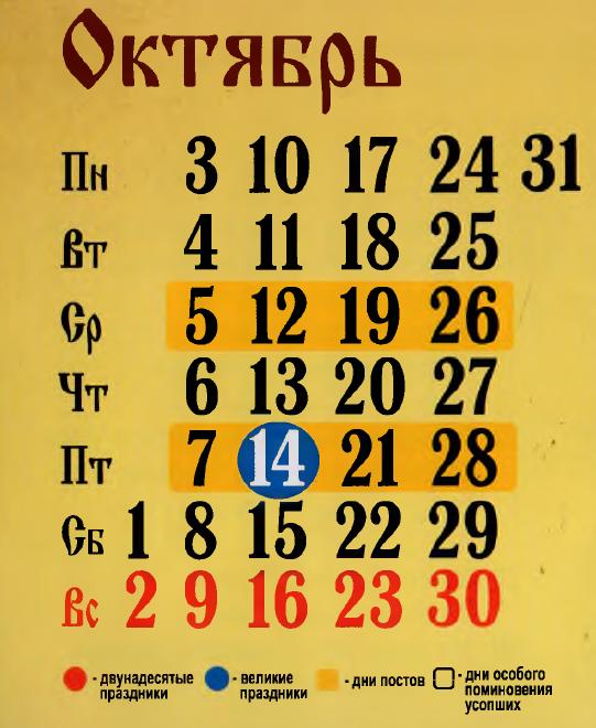 Календарь православных праздников сентябрь 2025 года Обсуждения - ЛИДИЯ*** - Группы Мой Мир